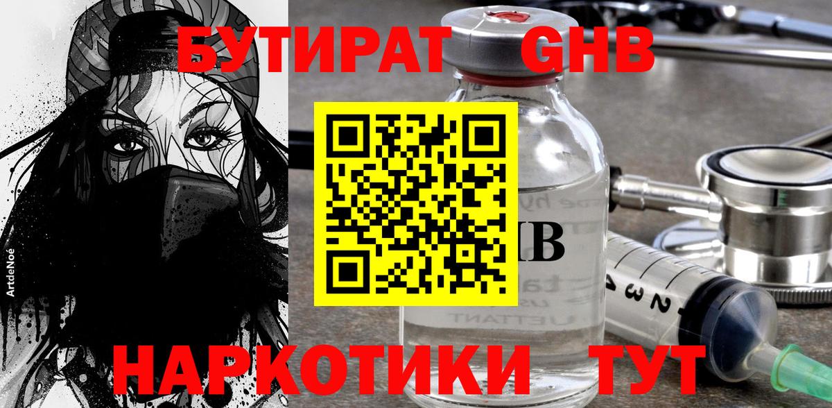 Лабинск  БУТИРАТ Butirat  Вход с VPN 