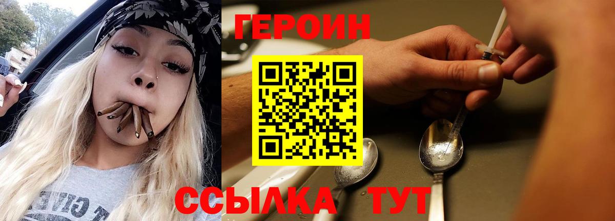 Лабинск  ГЕРОИН Heroin  Вход с VPN 