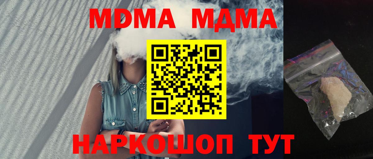 MDMA кристаллы Лабинск