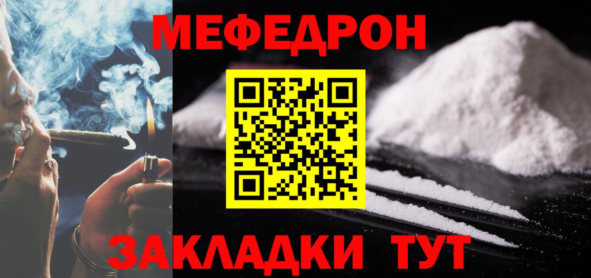 МЕФ  Вход с VPN  Лабинск  МЯУ-МЯУ кристаллы  МЯУ-МЯУ 4 MMC 