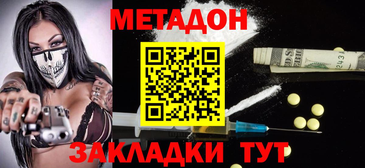 МЕТАДОН кристалл Лабинск