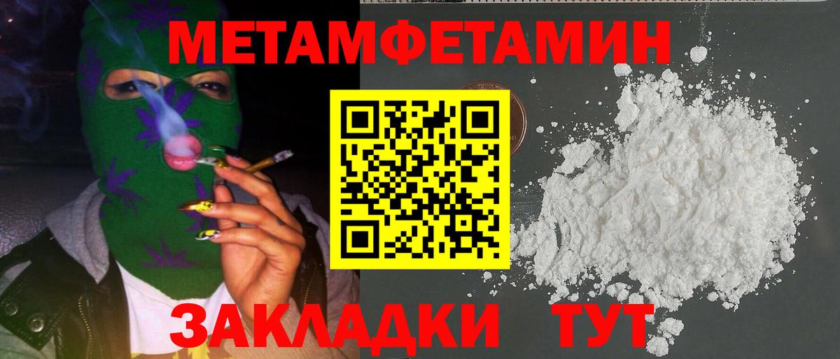 Метамфетамин мет  Вход с VPN  Лабинск 