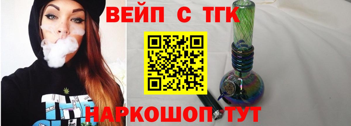 ТГК вейп Лабинск